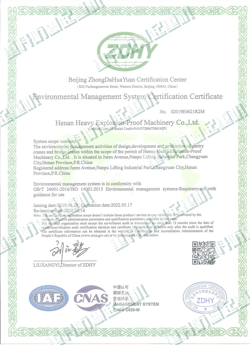 环境管理体系认证证书-英文版
